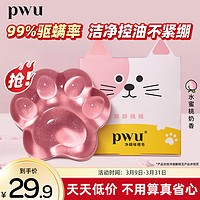 PWU 朴物大美 果冻猫爪除螨皂洗脸洗手香皂洗澡全身清洁控油抑菌净螨皂90g