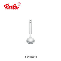 Fissler 菲仕乐 雅格菁选系列厨房配件不锈钢汤勺 不粘锅铲 漏勺 牛排夹 削皮器 不锈钢饭勺