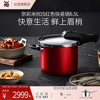 WMF 福腾宝 522135290 不锈钢复底压力锅 6.5L