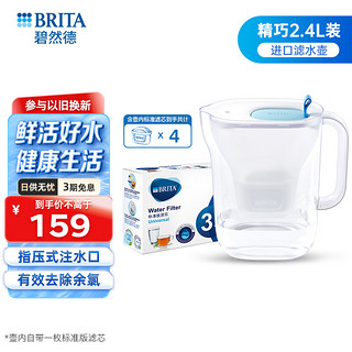 BRITA 碧然德 style cool 滤水壶 一壶四芯 标准版