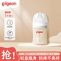 Pigeon 贝亲 第3代PPSU宽口径自然实感160ml奶瓶AA190 S号