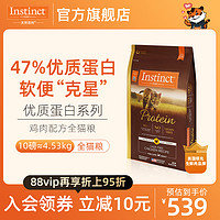 Instinct 百利 高蛋白系列 鸡肉成猫猫粮