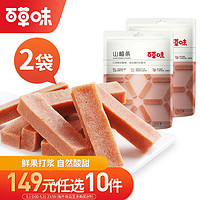 Be&Cheery 百草味 山楂条228g*2袋 山楂蜜饯果干果脯童年零食小吃休闲食品烘焙