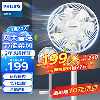 PHILIPS 飞利浦 电风扇落地扇家用七叶轻音台地两用立式电扇3D送风柔风节能大风量遥控定时小风扇