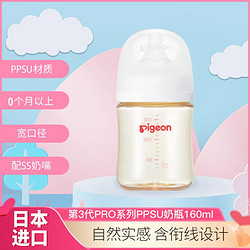 Pigeon 贝亲 日本本土版 贝亲自然实感第3代新生婴儿宽口径PPSU塑料奶瓶