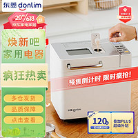 donlim 东菱 全新升级面包机  和面机 家用 揉面机  烤面包机 升级款|智能双撒|高成功率