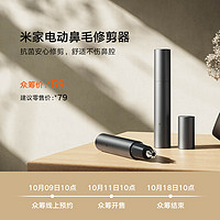 Xiaomi 小米 米家电动鼻毛修剪器