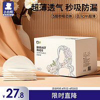 小白熊 防溢乳垫一次性防溢乳贴3D立体超薄透气防漏奶贴100片08672