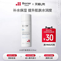 Biorrier 珀芙研 水润平衡柔肤水30ml