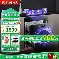 FOTILE 方太 消毒柜嵌入式家用厨房二星级杀菌长效保洁双重杀菌100L大容量烘干碗碟收纳消毒碗柜J51E 消毒柜