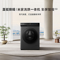 Xiaomi 小米 洗烘一体机 10kg 彩屏智投 钛金灰