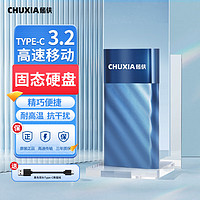 CHUXIA 储侠 移动固态硬盘高速Type-C  512G商务蓝 | USB3.2+typec数据线