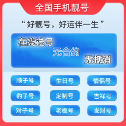 chinatelecom中国电信电信靓号卡在线选号无合约低月租19元月租