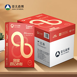 Asia symbol 亚太森博 拷贝可乐 A4复印纸 70g 500张