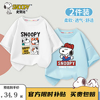 SNOOPY 史努比 儿童短袖纯棉透气t恤夏季男女童百搭打底衫休闲舒适外穿上衣童装 白 开心幸运努比+蓝 愉悦努比 130