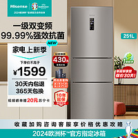 Hisense 海信 251升冰箱三开门风冷无霜一级能效省电变频小冰箱BCD-251WYK1DPJ