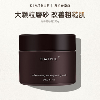 百亿补贴：KIMTRUE 且初 紧致身体磨砂膏嫩滑清洁去角质毛孔全身女搓澡沐浴盐