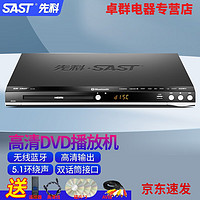 SAST 先科 DVD播放机HDMI高清EVD影碟机CD VCD巧虎光盘播放器 SA-039