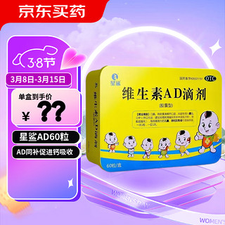 星鲨 维生素AD滴剂  2盒