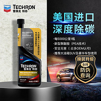 Chevron 雪佛龙 美国进口TCP汽油添加剂 除积碳燃油宝清洗剂470单支装