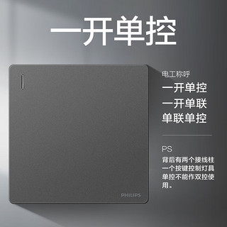 飞利浦开关插座面板86型一开五孔单控昕绎灰 一开单控（带荧光指示）