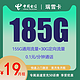中国电信 瑞雪卡 两年19元月租 （180G国内流量+首页免租）返30元