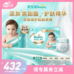 Pampers 帮宝适 一级帮纸尿裤NB84/S76/M62/L48/XL42宝宝尿不湿尿裤