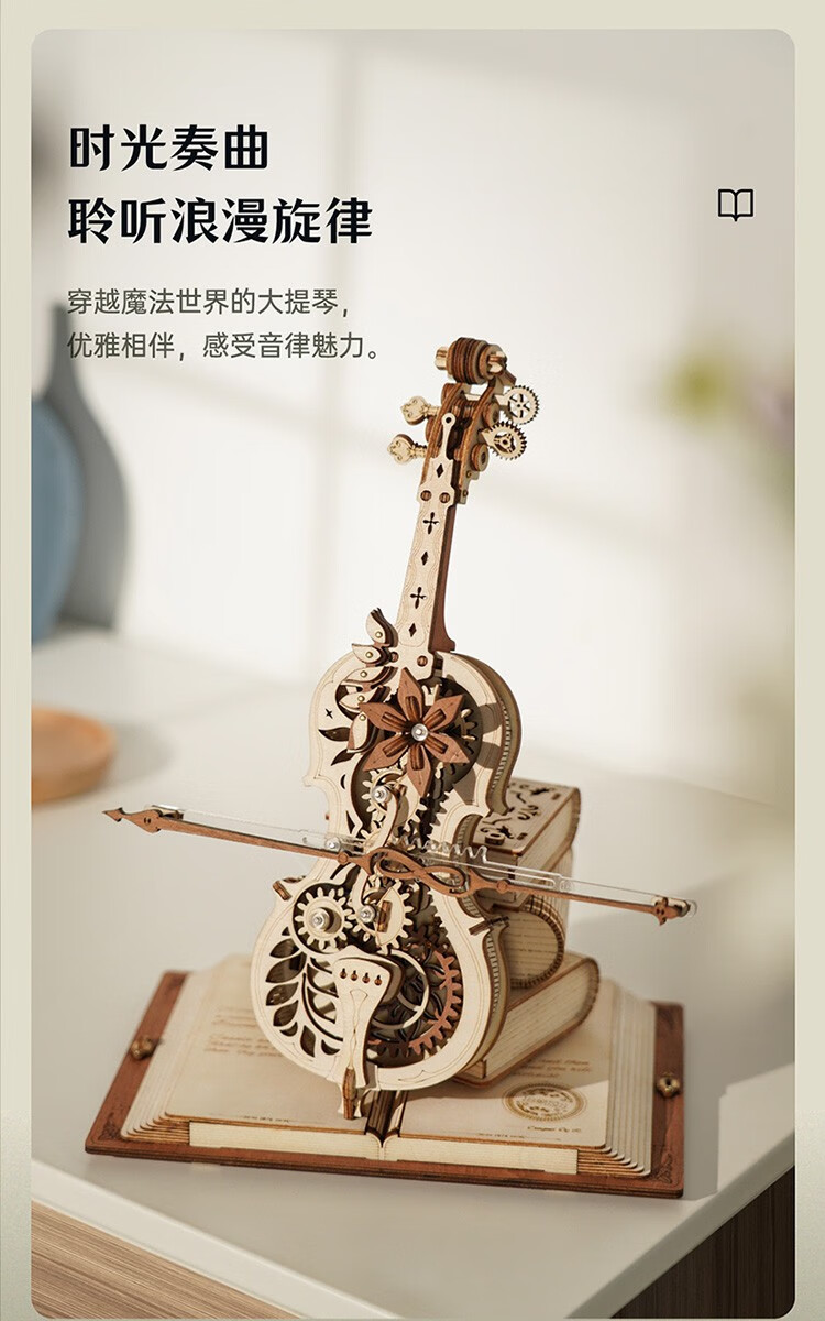 若客（ROKR）秘境大提琴八音盒diy手工拼装立体拼图积木玩具大提琴防尘