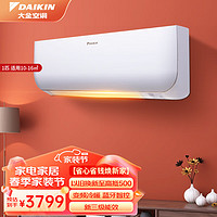DAIKIN 大金 空调 E-max 小鑫系列 10-16㎡适用 新三级能效 大1匹变频冷暖 家用壁挂式空调挂机FTXB326WCLW