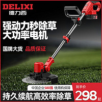 百亿补贴：DELIXI 德力西 电动割草机小型家用充电式除草机锂电池打草机园艺修剪锄草