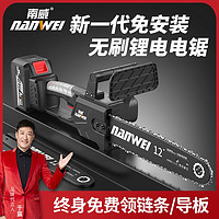 nanwei 南威 无刷电锯充电式户外锂电家用小型手持锯柴电链锯修枝伐木锯