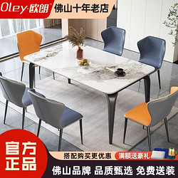 OLEY 欧朗 意式岩板餐桌椅组合现代简约家用轻奢小户型饭桌高端长方形