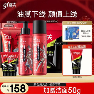 gf 高夫 竹炭套装 洁面奶100g+爽肤水125ml+乳125ml