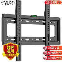 TAZD 电视挂架（26-110英寸）通用电视支架海信创维索尼华为长虹TCL海尔小米智慧屏液晶壁挂架 经济适用 电视壁挂架