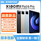 Xiaomi 小米 平板6Pro 11英寸 骁龙8+强芯 144Hz高刷护眼2.8K超清平板电脑