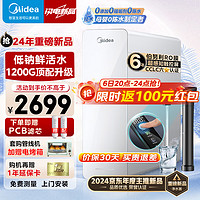 Midea 美的 家用净水器白月光1200G pro直饮净水机