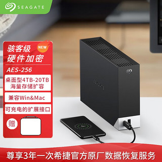 SEAGATE 希捷 桌面移动硬盘 USB HUB铭系列3.5英寸 大容量存储 数据加密 数据救援 加硬盘包套餐8TB