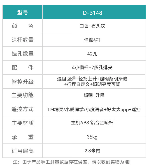 HOTATA 好太太 D-3148 智能系列 电动晾衣架