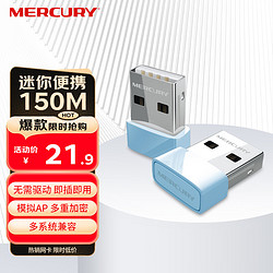 MERCURY 水星网络 水星（MERCURY）MW150US(免驱版) USB无线网卡 随身wifi接收发射器 台式机笔记本电脑通用 智能自动安装