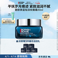 BIOTHERM 碧欧泉 男士蓝钻紧致淡纹面霜50ml润养保湿抗皱9%玻色因生日礼物送老公