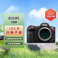 Canon 佳能 EOS R5 C机身 8K60P RAW机内记录  约4500万像素20张/秒高速连拍