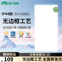 雷士 NVC   Lighting厨房灯 led集成吊顶厨卫灯吸顶灯 铝扣板卫生间无边框IP44平板灯 【杀菌款】24W/无边框工艺/IP44