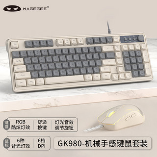 MageGee GK980 游戏办公键鼠套装 98键机械手感键盘 RGB背光拼装混搭键盘 台式笔记本电脑键盘鼠标 米黄灰 GK980套装  复古灰色RGB 带旋钮