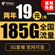 中国电信 星辰卡 2年19元月租（185G全国流量+0.1元/分钟+支持5G+不限速）激活送10元红包