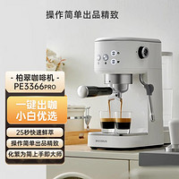 PETRUS 柏翠 PE3366pro小白醒醒意式咖啡机浓缩家用小型半自动