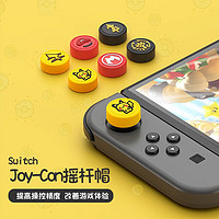 Jemdo switch摇杆帽NS/OLED/Joy-Con 游戏手柄保护套硅胶ns摇杆键帽配件