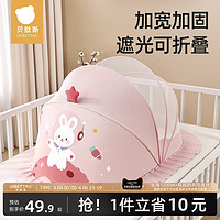贝肽斯 婴儿床蚊帐罩专用新生儿童宝宝全罩式通用遮光可折叠防蚊罩