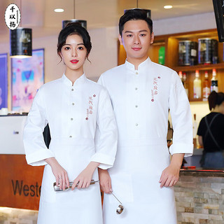 千以扬 厨师服定制logo厨师工作服长袖秋冬装酒店厨房餐饮饭店食堂餐厅男女款定制  白色单上衣 5XL