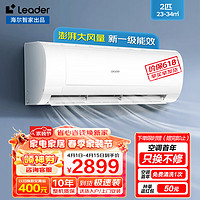 Leader 统帅空调 海尔空调出品 2匹挂机客厅商用家用 新一级能效壁挂式空调 变频冷暖WIFI控制 除菌自清洁