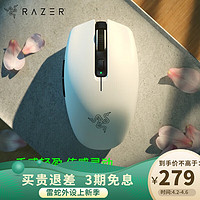 RAZER 雷蛇 八岐大蛇V2 八岐大蛇V2-白色(约950小时续航)